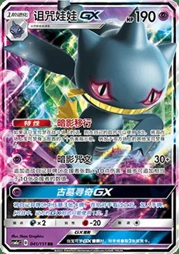 Branette GX, carte Pokémon CSM1aC 041 — extension Storming Emergence - Radiant