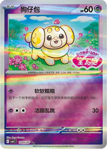 Pâtachiot, carte Pokémon CBB1C 10-05 — extension Gem Pack Vol.1