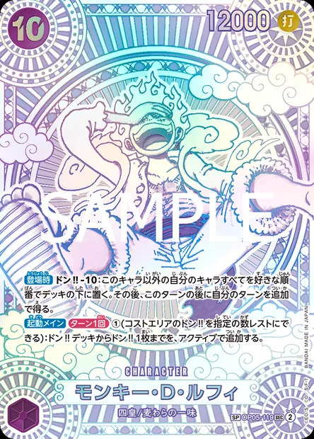 Monkey.D.Luffy, One Piece card OP05-119 JAP — AWAKENING OF THE NEW ERA set