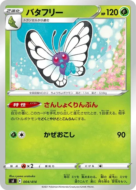 Butterfree, Pokémon card SI 004 — Start Deck 100 set