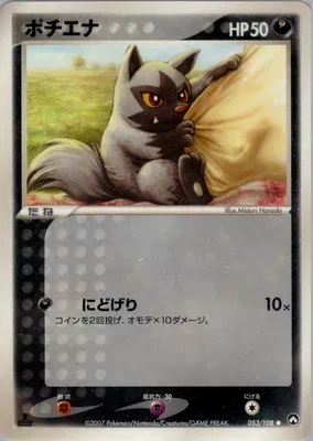 Poochyena, Pokémon card PCG10 053 — World Champions Pack set