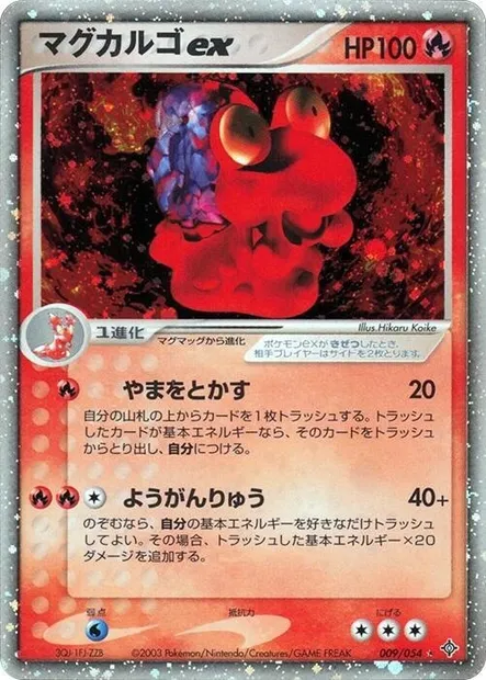 Magcargo ex, Pokémon card ADV3 009 — Rulers of the Heavens set