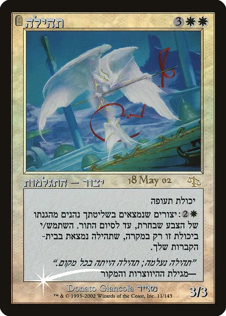 Glory, Magic card PJUD 11 — Judgment Promos set