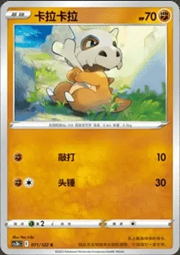 Cubone, Pokémon card CS3bC 071 — Primordial Martial Arts - Torrent set