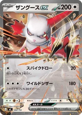 Zangoose ex, Pokémon card MC 588 — Start Deck 100 Battle Collection set
