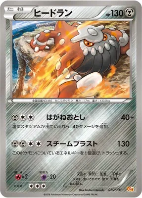 Heatran, Pokémon card CP4 082 — Premium Champion Pack EX x M x BREAK set