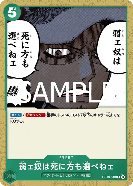 Les faibles ne peuvent pas choisir leur mort, carte One Piece OP10-040 JAP — extension SANG ROYAL