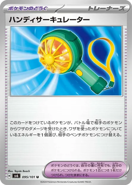 Handheld Fan, Pokémon card SV6 095 — Mask of Change set