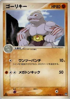 Machoke, Pokémon card PCG10 044 — World Champions Pack set