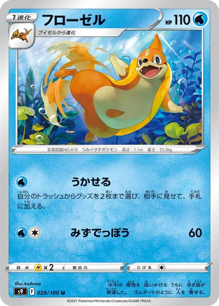 Floatzel, Pokémon card S9 029 — Star Birth set