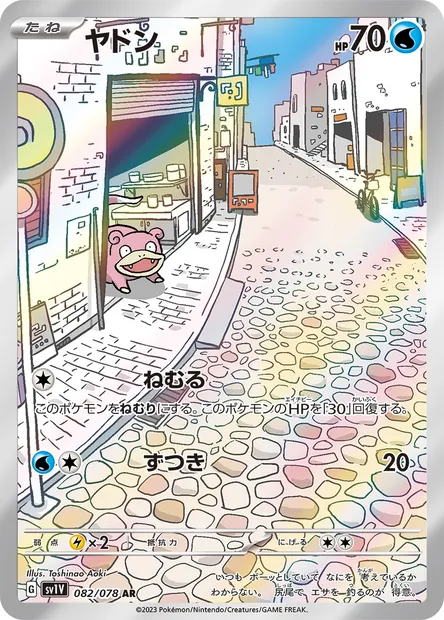Ramoloss, carte Pokémon SV1V 082 — extension Violet ex