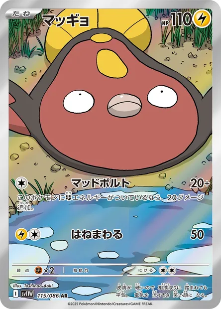 Limonde, carte Pokémon SV11W 115 — extension White Flare