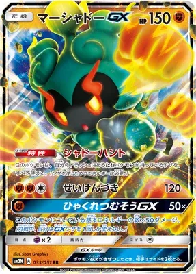 Marshadow-GX, carte Pokémon SM3N 033 — extension Light-Devouring Darkness