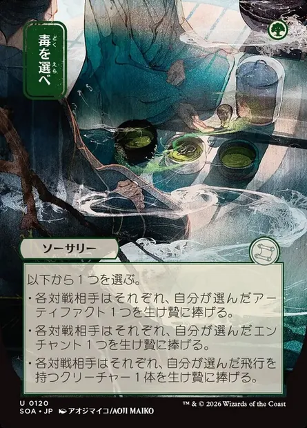 Pick Your Poison, Magic card SOA 120 — Secrets of Strixhaven Mystical Archive set