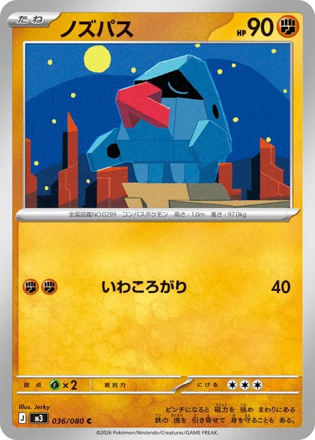 Nosepass, Pokémon card M3 036 — Nihil Zero set