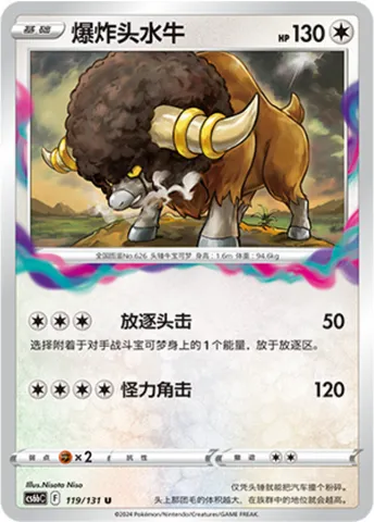 Bouffalant, Pokémon card CS6bC 119 — Azure Shadow - Pursuit set