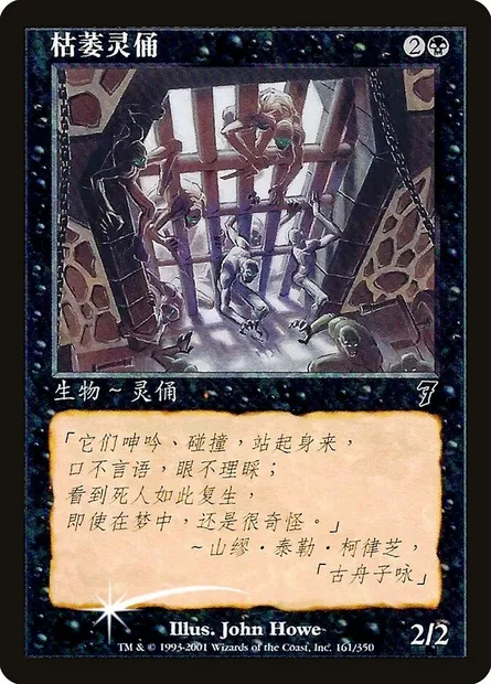 Zombies dévastateurs, carte Magic 7ED 161★s — extension Septième Edition