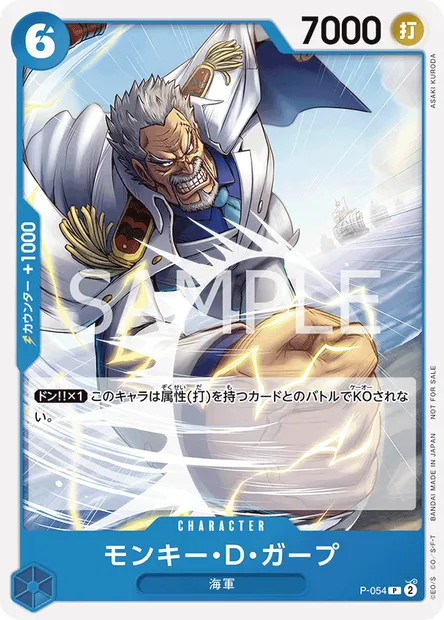 Monkey.D.Garp, One Piece card P-054 JAP — Promotion card set