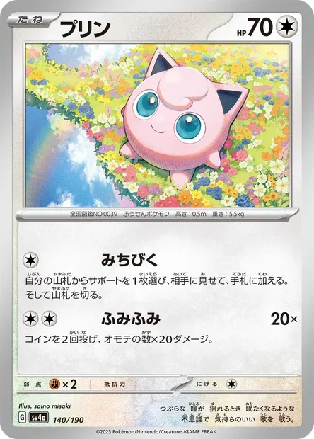 Jigglypuff, Pokémon card SV4a 140 — Shiny Treasure ex set