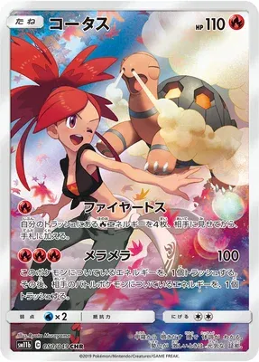 Chartor, carte Pokémon SM11b 050 — extension Dream League