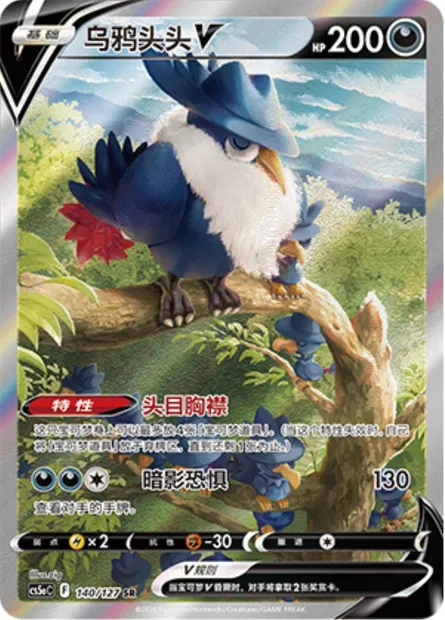 Corboss V, carte Pokémon CS5aC 140 — extension Brave Enchanting Stars - Brave