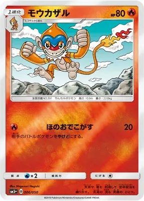 Monferno, Pokémon card SM5+ 006 — Ultra Forces set