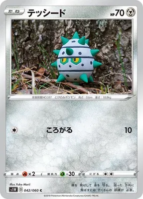 Ferroseed, Pokémon card S1W 042 — Sword set