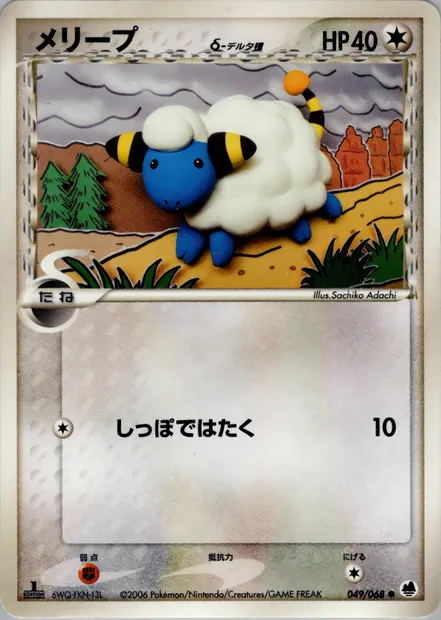 Mareep, Pokémon card PCG9 049 — Offense and Defense of the Furthest Ends set