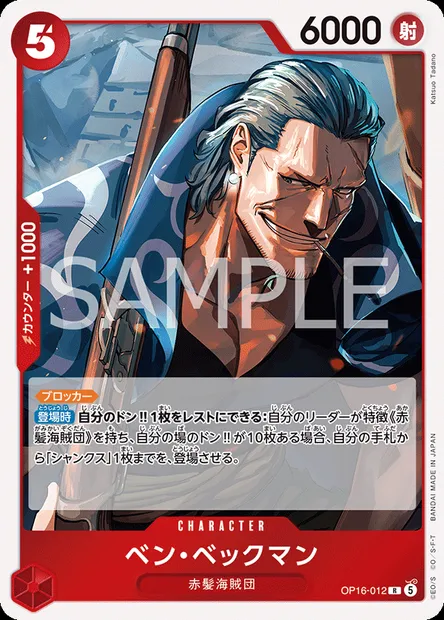 Ben Beckmann, carte One Piece OP16-012 JAP — extension L'HEURE DE LA BATAILLE DÉCISIVE