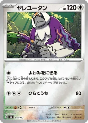 Oranguru, Pokémon card MC 618 — Start Deck 100 Battle Collection set