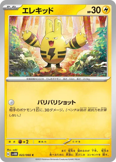 Elekid, carte Pokémon SV4M 022 — extension Future Flash