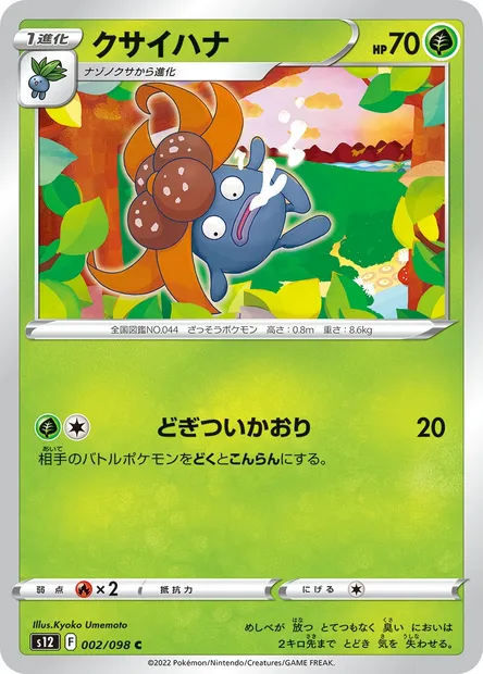 Gloom, Pokémon card S12 002 — Paradigm Trigger set