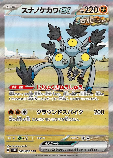 Sandy Shocks ex, Pokémon card SV4K 089 — Ancient Roar set