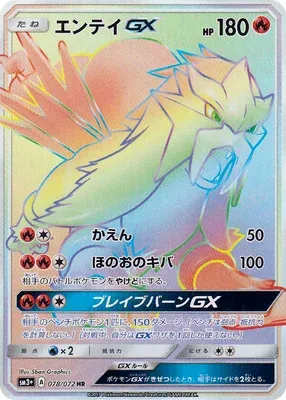 Entei-GX, Pokémon card SM3+ 078 — Shining Legend set