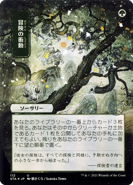 Adventurous Impulse, Magic card STA 112 — Strixhaven Mystical Archive set