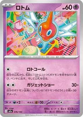 Motisma, carte Pokémon M2a 076 — extension Mega Dream ex