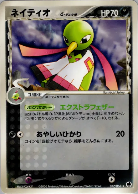 Xatu, Pokémon card PCG9 057 — Offense and Defense of the Furthest Ends set