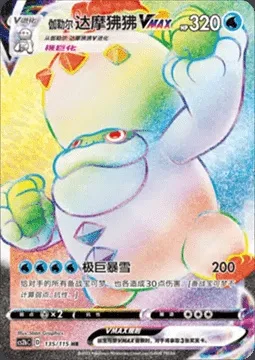 Galarian Darmanitan VMAX, Pokémon card CS2bC 135 — Vivid Portrayals - Indigo set