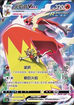 Blaziken VMAX, Pokémon card CS3bC 151 — Primordial Martial Arts - Torrent set