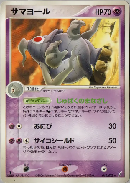 Dusclops, Pokémon card PCG8 040 — Miracle Crystal set