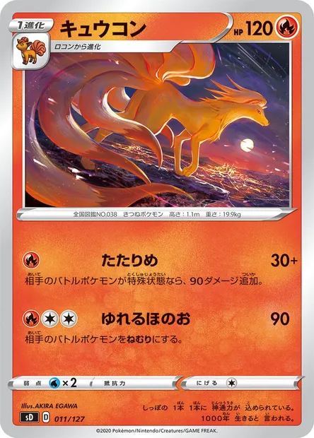 Salamèche, carte Pokémon SD 011 — extension GX Starter Decks