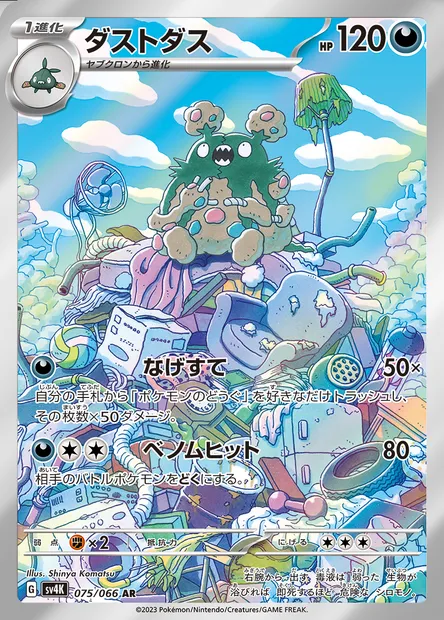 Garbodor, Pokémon card SV4K 075 — Ancient Roar set