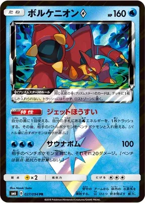 Volcanion ♢, Pokémon card SM6 027 — Forbidden Light set