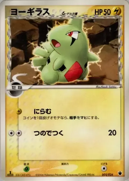 Larvitar δ Delta Species, carte Pokémon SHW-T 002 — extension Shockwave! Tyranitar ex Constructed Standard Deck