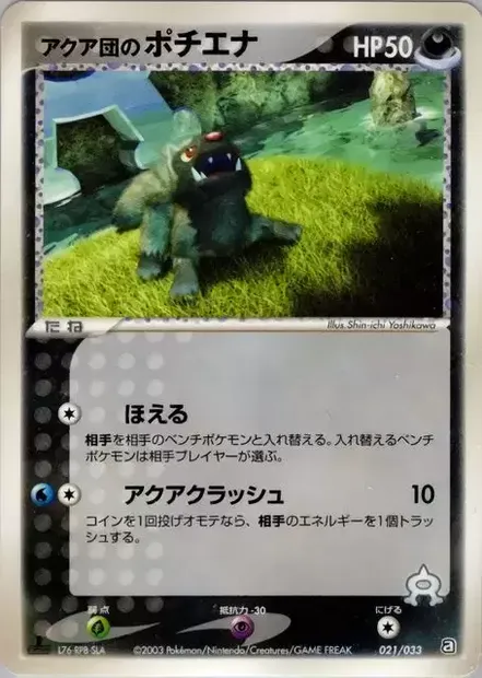 Medhyena de Team Aqua, carte Pokémon AQUA 021 — extension Aqua Deck Kit