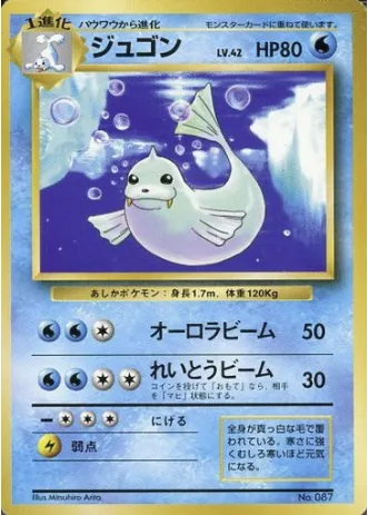 Lamantine, carte Pokémon 1EPNR ct137918 — extension Expansion Pack & Starter Pack No Rarity