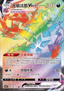 Eternatus VMAX, Pokémon card CS2bC 138 — Vivid Portrayals - Indigo set