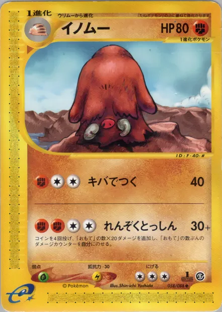 Cochignon, carte Pokémon E5 058 — extension The Mysterious Mountains