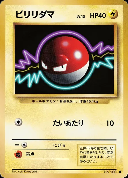 Voltorb, Pokémon card PMCG1 037 — Expansion Pack set