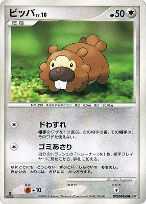 Bidoof, Pokémon card DP1 aop18295 — Diamond Collection set